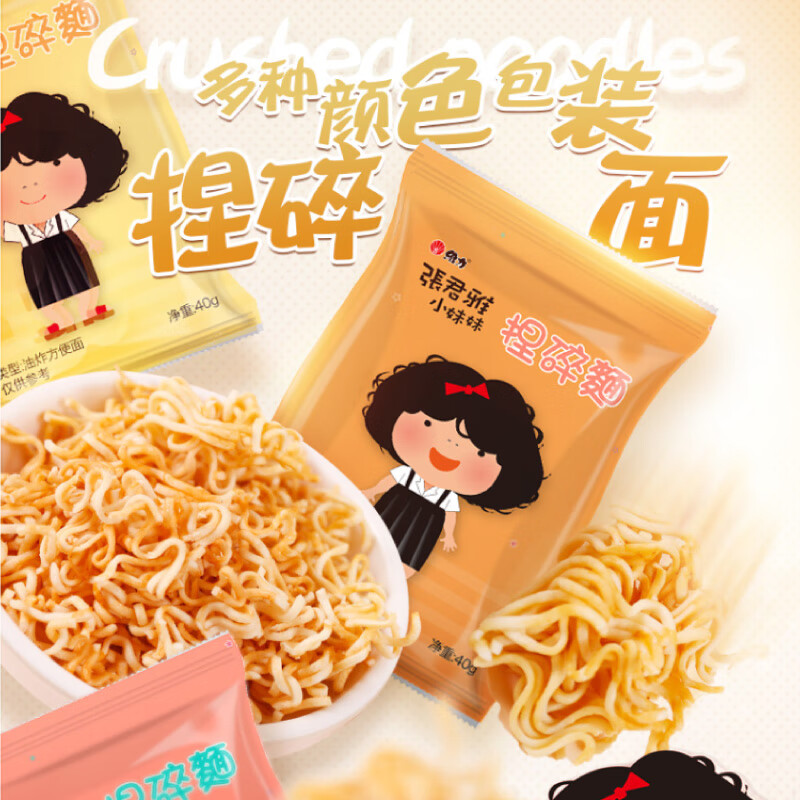张君雅小妹妹捏碎面干脆面 点心面掌心干吃面脆小零食 捏碎面40gx5袋
