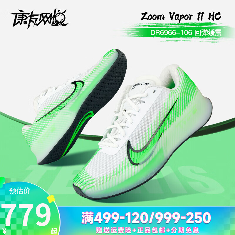 耐克（Nike）男鞋24NikeCourt Air Zoom Vapor 11舒适透气 减震支撑硬地网球鞋 DR6966-106 23年终赛款 11/45/29CM