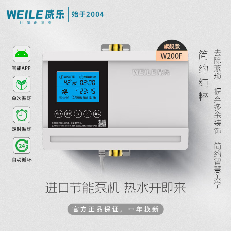WEILE回水器熱水循環(huán)系統(tǒng)家用零冷水循環(huán)泵熱水器回水泵回水系統(tǒng) 【進(jìn)口新款推薦】W200F 全能wifi