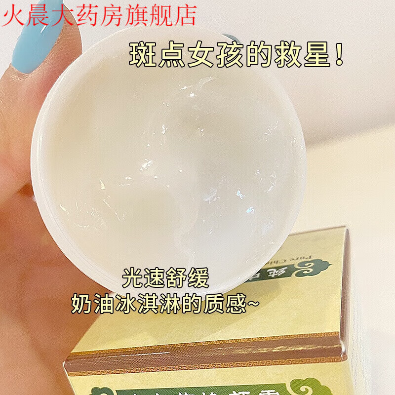 中药祛痘膏中药霜早晚霜纯中药小白盒焕颜修护面霜精华祛青春痘印细