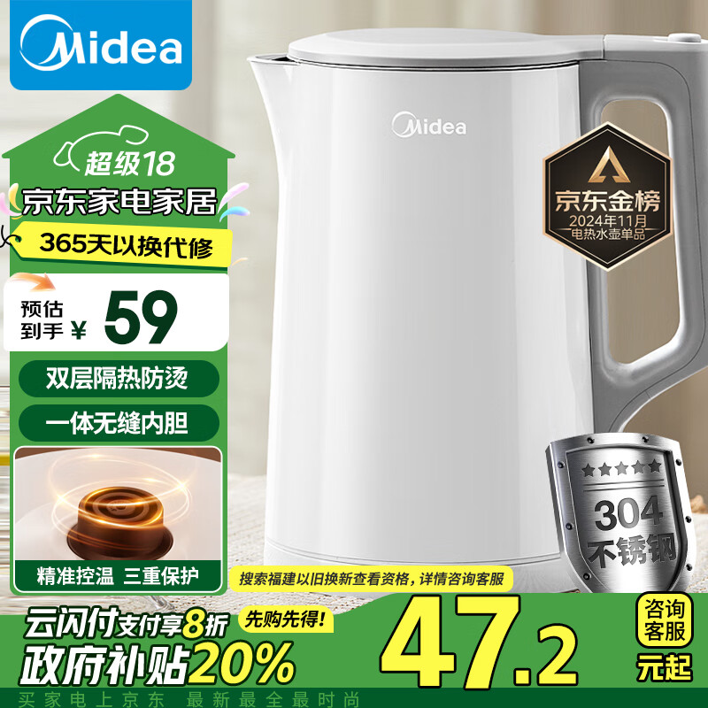 美的（Midea）【政府补贴】电水壶热水壶大容量 家用烧水壶304不锈钢 双层防烫无缝内胆电热水壶 1.5L 1566