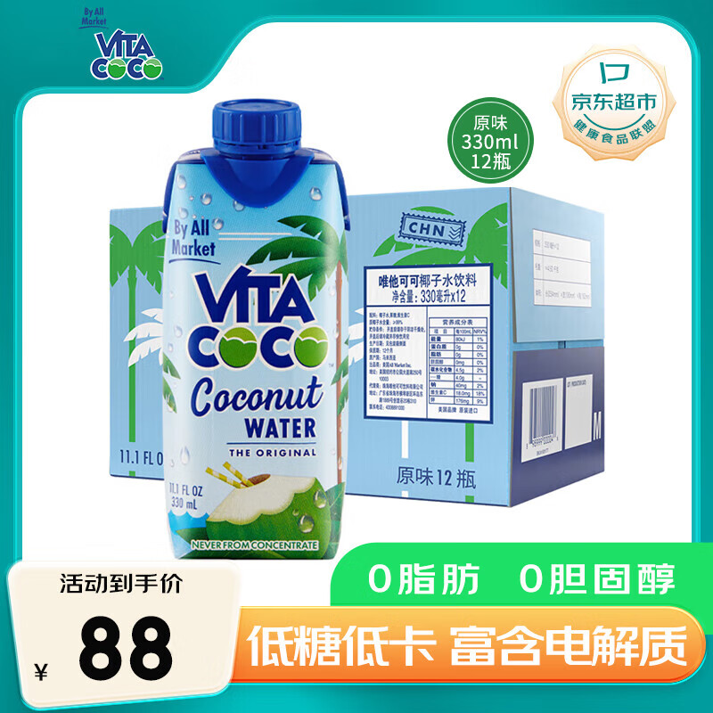 唯他可可椰子水天然原味椰汁 低糖低卡富含电解质原装进口果汁330ml*12瓶 唯他可可椰子水330ml*12瓶
