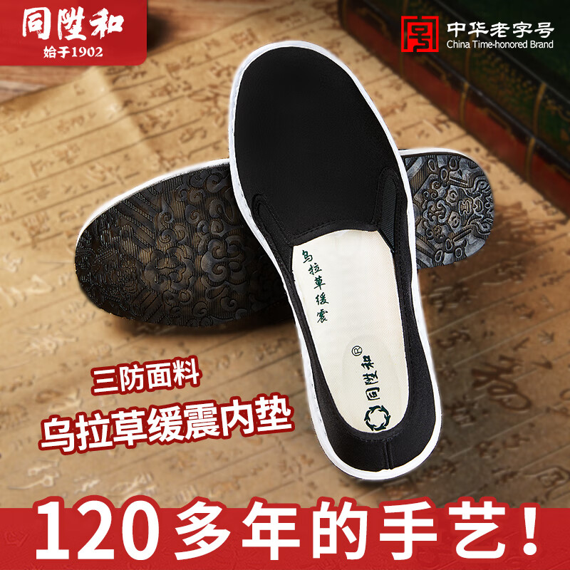 同升和老北京布鞋男官方秋冬传统千层底一脚蹬透气休闲中老人牛筋底男鞋 乌拉草缓震(三防面) 【120多年传承】 42 京东折扣/优惠券