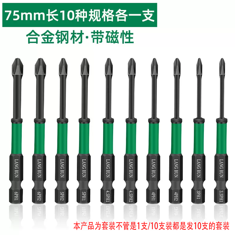 朗润磷化黑十字高硬度风批头S2强磁防滑50-75L电动螺丝刀六角批头套装 朗润 75mm十字批头套装10支 2支装