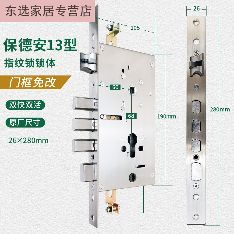 金格羽保德安13型指纹锁体6068双快双活26*280替换盼i盼美i心防盗门指