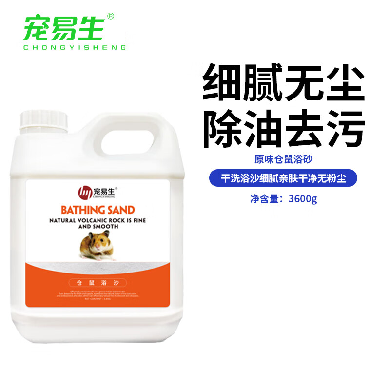 宠易生 仓鼠浴砂 原味3.6kg 洗澡清洁用品 除味浴盐 金丝熊龙猫荷兰猪高性价比高么？