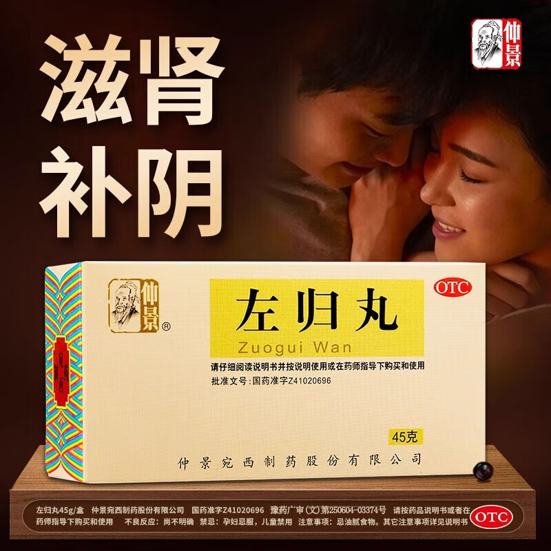 处方药可撘右归治丸阴阳两虚可撘大蜜丸 1盒装仲景左归丸【男士肾虚