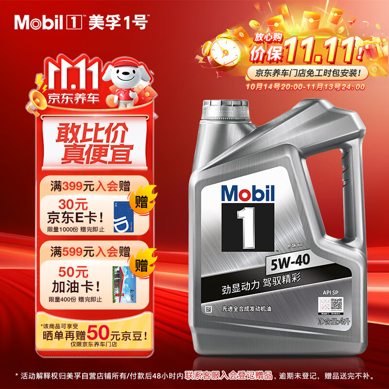 美孚（Mobil）美孚1号银美孚 先进全合成汽机油5W-40 SP级4L配方新升级汽车保养