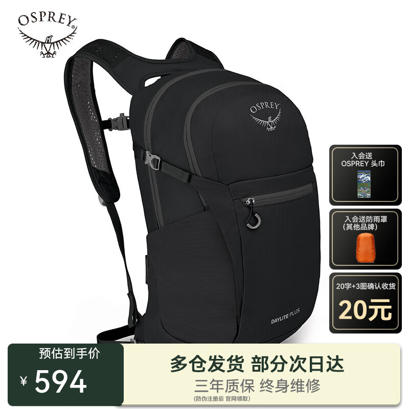 OSPREY 小鹰 Daylite Plus日光+20升多功能双肩包户外旅游通勤电脑包 黑色