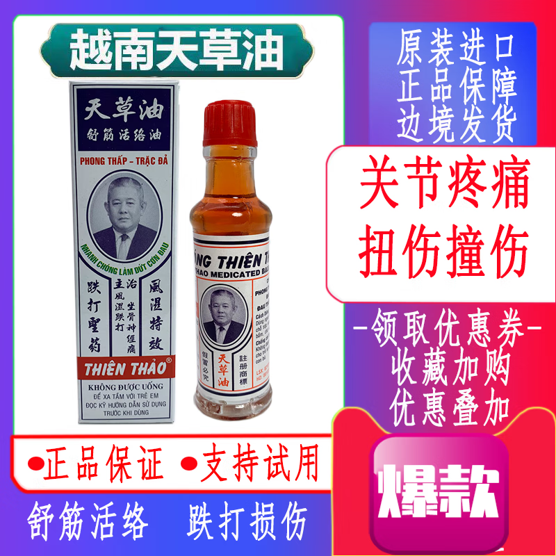 长山【越南进口】越南长山牌越南天草油舒筋活洛络油关节痛疼10ml 越南天草油10瓶装