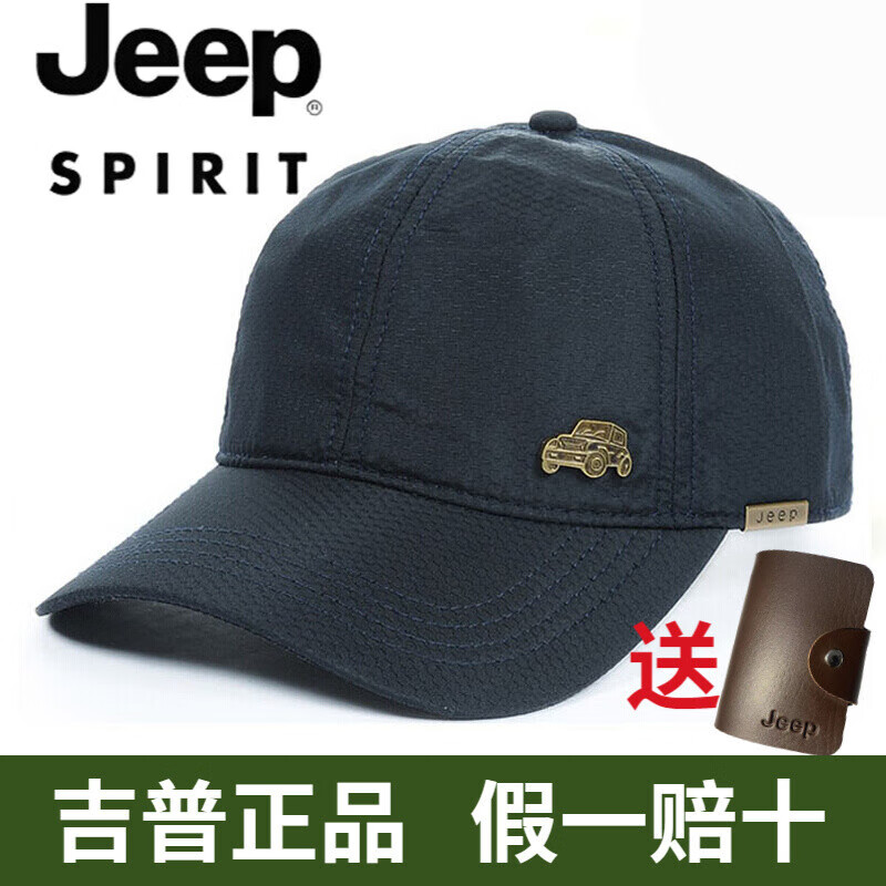 Jeep吉普棒球帽子男春秋鸭舌帽速干帽四季帽中老年男士防晒遮阳帽子 深蓝色 可调节尺码