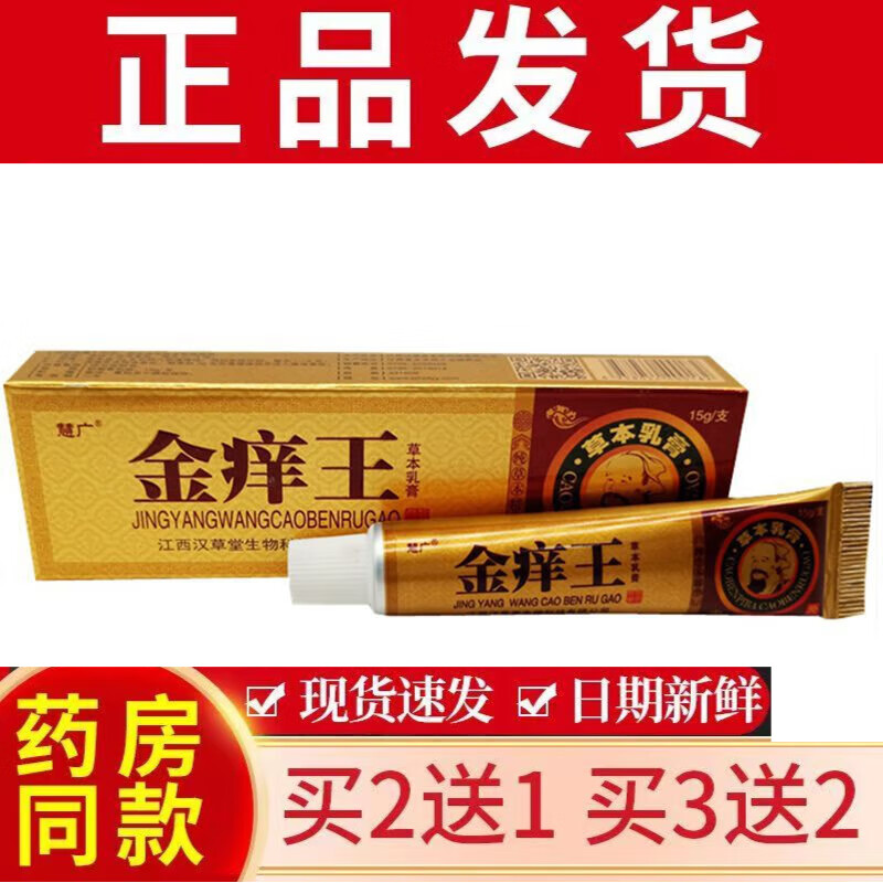 慧广慧广金痒王草本乳膏 金肤痒王乳膏江西汉草堂 发1盒