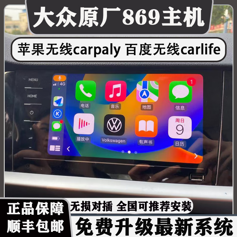 大众速腾原厂德赛西威869A主机天宝280D迈腾275C朗逸P宝来凌渡高7 天宝869下位主机