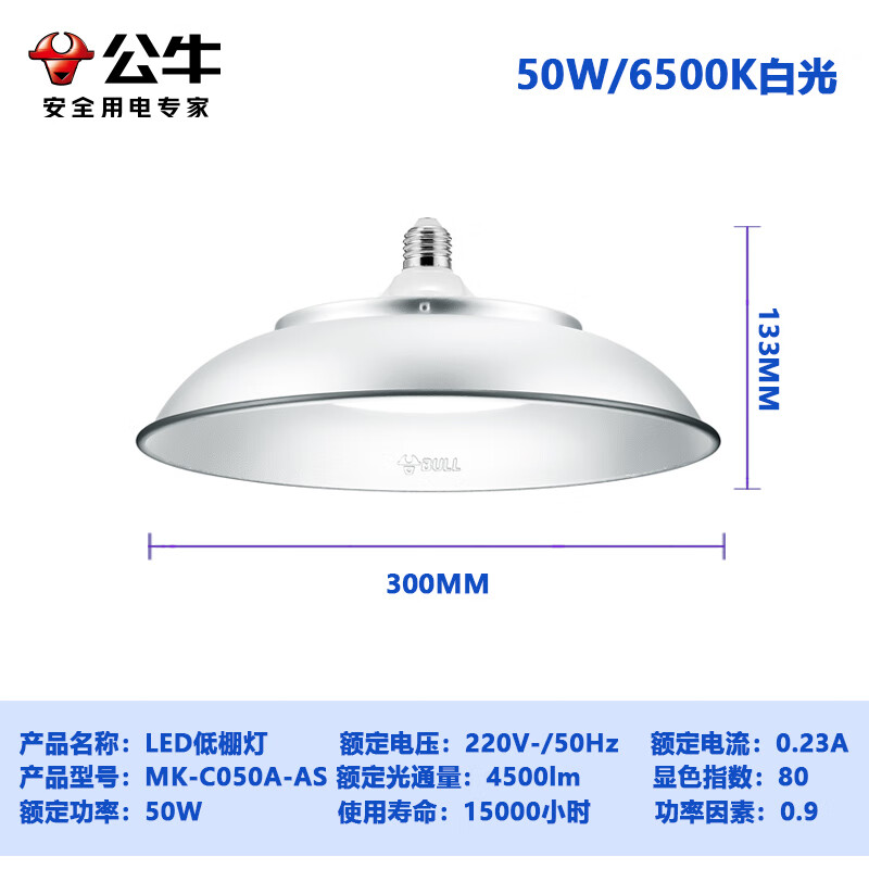 公牛(bull)led三防工矿灯飞碟灯e27螺口照明工业厂房超亮吊灯照明灯