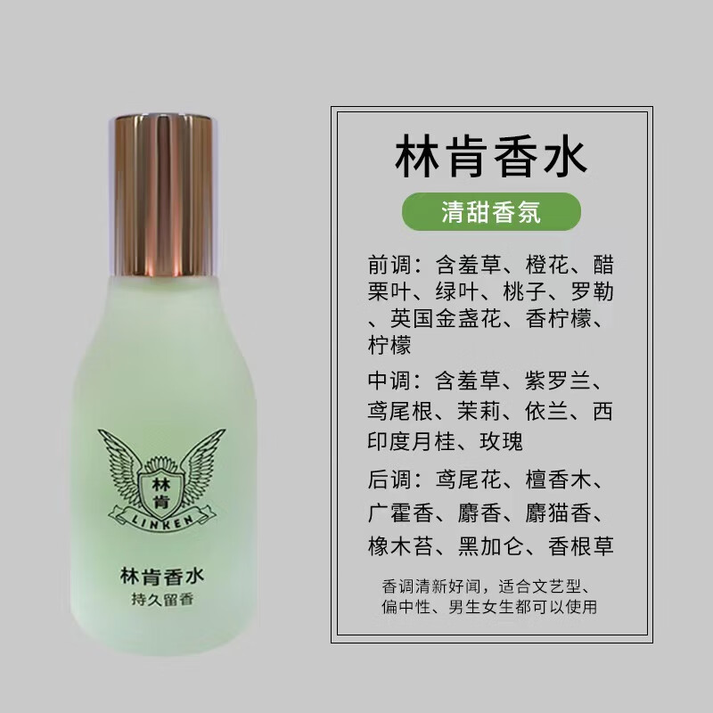 林肯香水清香怡人留香久不刺鼻高级感塑膜盒装送礼佳品品牌平替女平价 林肯香水NO.4清新香氛 50ml