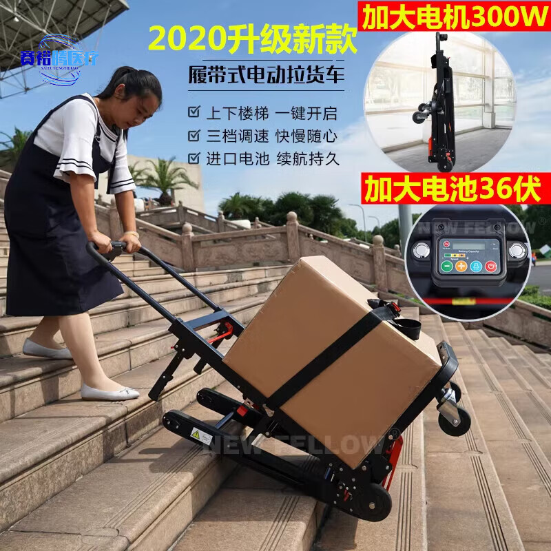 电动爬楼机履带爬楼梯车拉货车载重载物车上下楼搬家载货搬运拖车