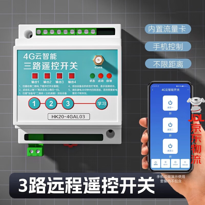 海控4G手机APP远程控制开关220V水泵电机无线遥控380V电源路灯遥控器 3路丨4G手机遥控通用