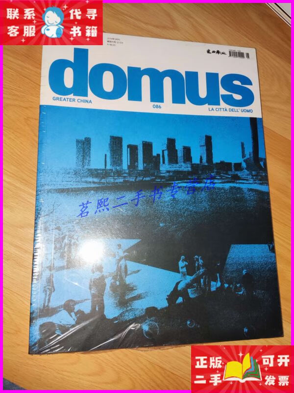 domus 2014 may 086 杂志 2本 东西南北2014年5月刊 没拆封 有赠
