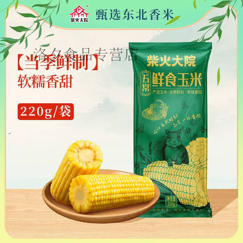 柴火大院鮮食糯玉米1.76kg大棒8根即食糯玉米棒真空苞米雜糧1件裝 鮮食玉米