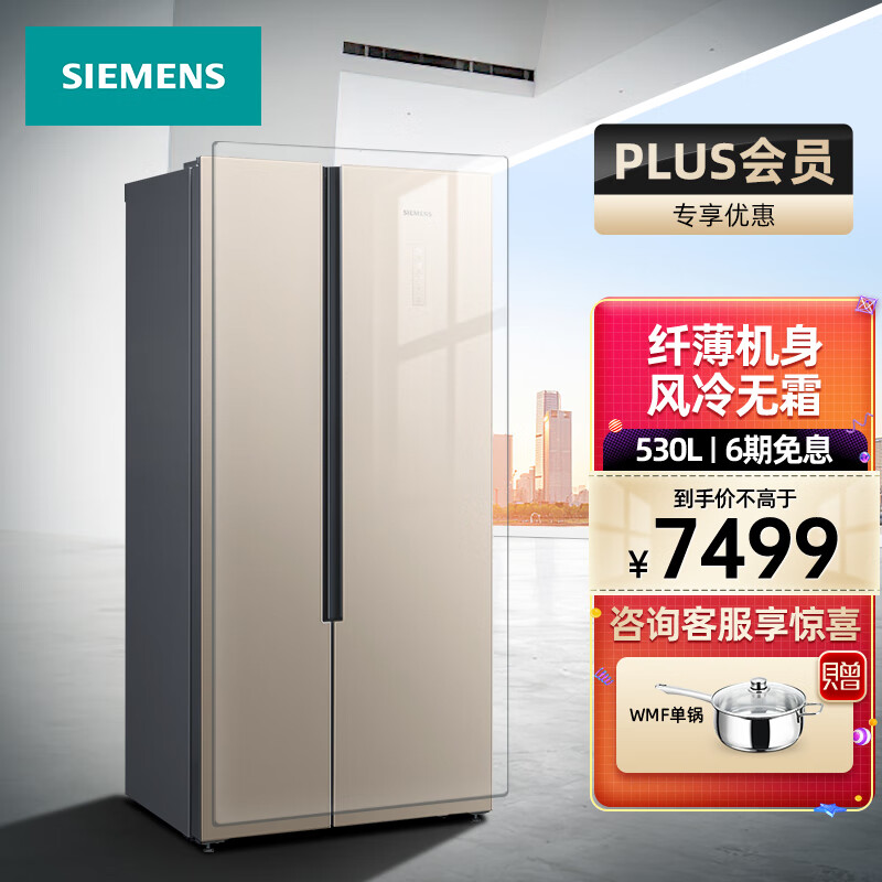 西门子（SIEMENS）530升大容量对开双门变频冰箱家用保鲜超薄机身 风冷无霜玻璃面板 旋转制冰盒 KX52NS30TI
