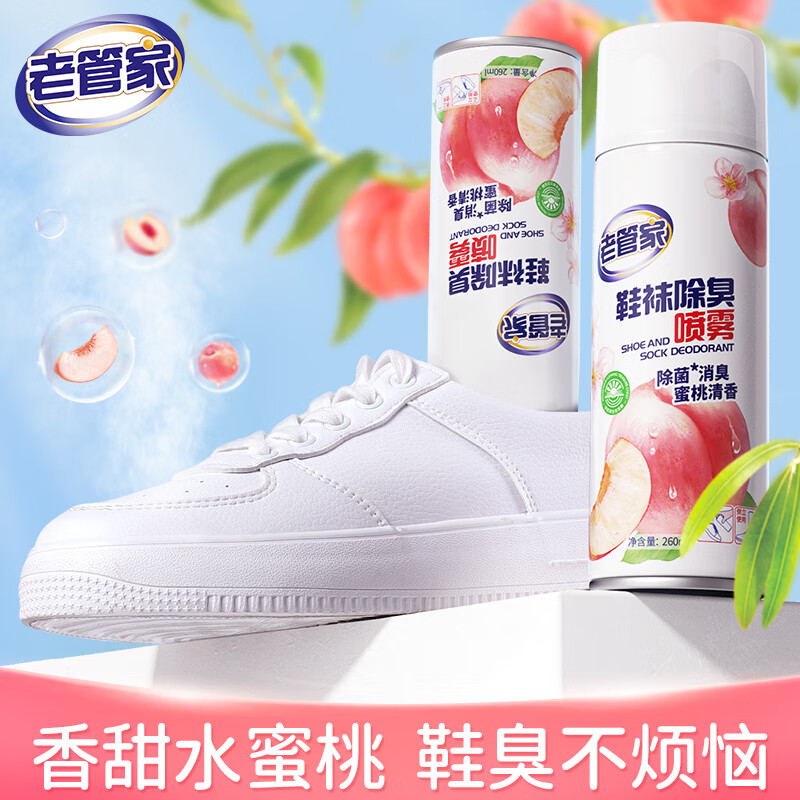 老管家鞋子除臭杀菌喷雾运动鞋球鞋皮鞋除味银离子除菌除臭剂蜜桃味 3瓶装【蜜桃香】