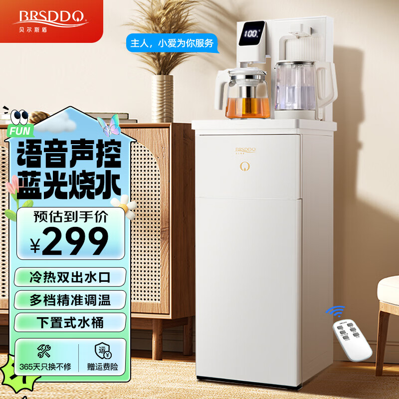 贝尔斯盾(BRSDDQ)茶吧机家用饮水机下置式全自动高端语音茶水吧客厅办公室智能自动上水冷热饮水器白色2023新款 语音控制-白色 温热型