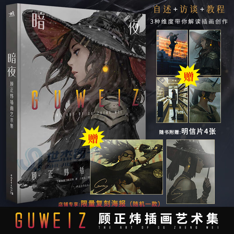 概念艺术家guweiz画集都市少女cg插画教程动漫画册原画艺术鬼刀书