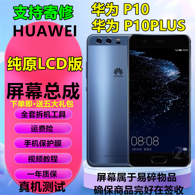 【纯原lcd高清版】华为p10plus屏幕总成p10触摸屏液晶屏显示屏内外屏