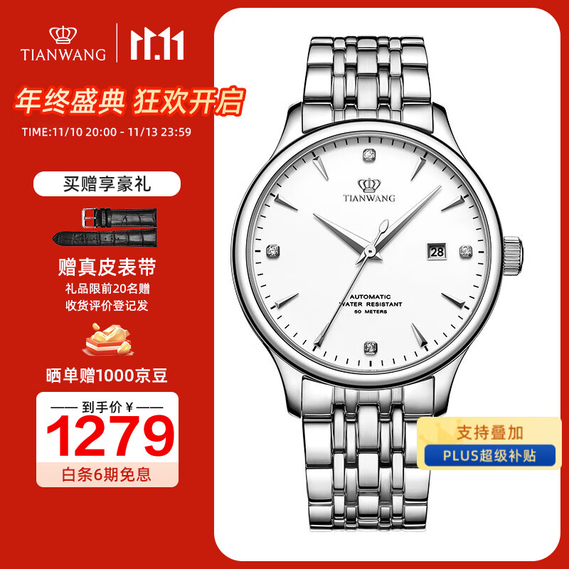 天王（TIAN WANG）手表男 520情人节礼物昆仑系列商务机械男表白色GS5876S.D.S.W