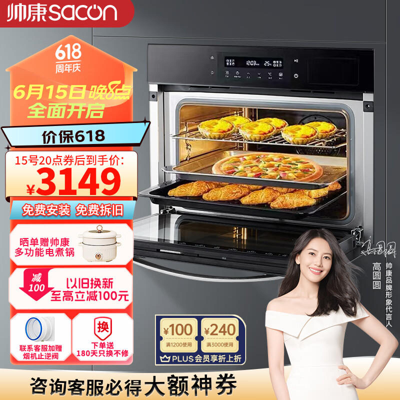 帅康(sacon)mf5嵌入式蒸烤一体机 家用多功能大容量 智能烤箱蒸箱
