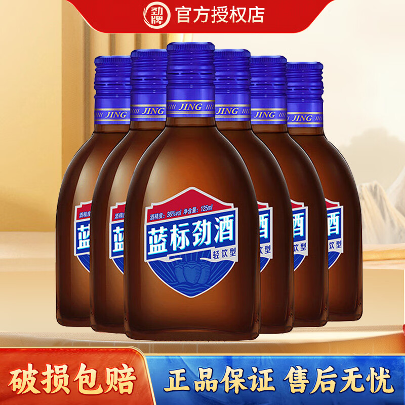 劲牌蓝标劲酒 36度小瓶装居家聚餐送礼佳品小酒 36%vol 125mL 6瓶