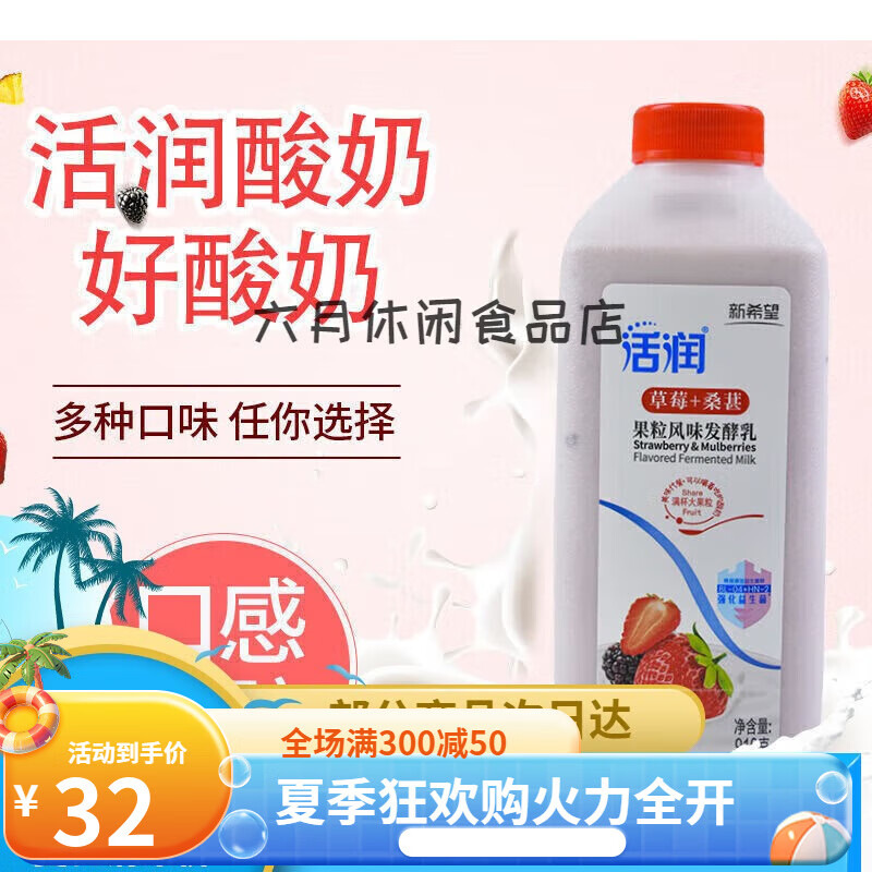 新希望活润酸奶果粒风味发酵乳大桶酸牛奶草莓桑葚黄桃芒果 红色
