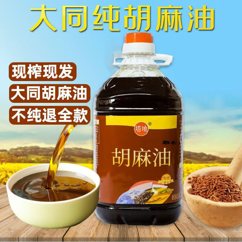塔地山西大同胡麻油古法壓榨月子油熟榨亞麻籽油非內(nèi)蒙寧夏素油 5斤裝(凈重4.9斤)強烈 新鮮現(xiàn)榨純胡麻油