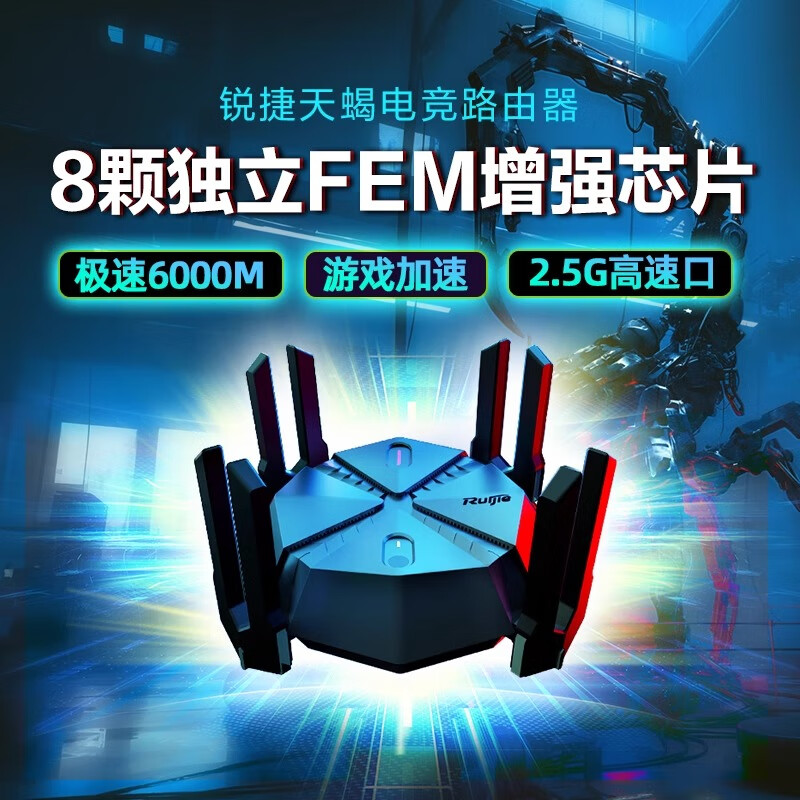 Ruijie锐捷星耀WiFi6天蝎电竞路由器X60 Pro千兆AX6000无线家用2.5G网口游戏 双WAN高速聚合mesh X60PRO