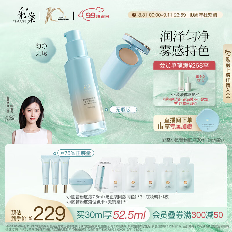 彩棠（TIMAGE）小圆管无暇粉底液遮瑕持久110云纱白30ml教师节礼物送女友