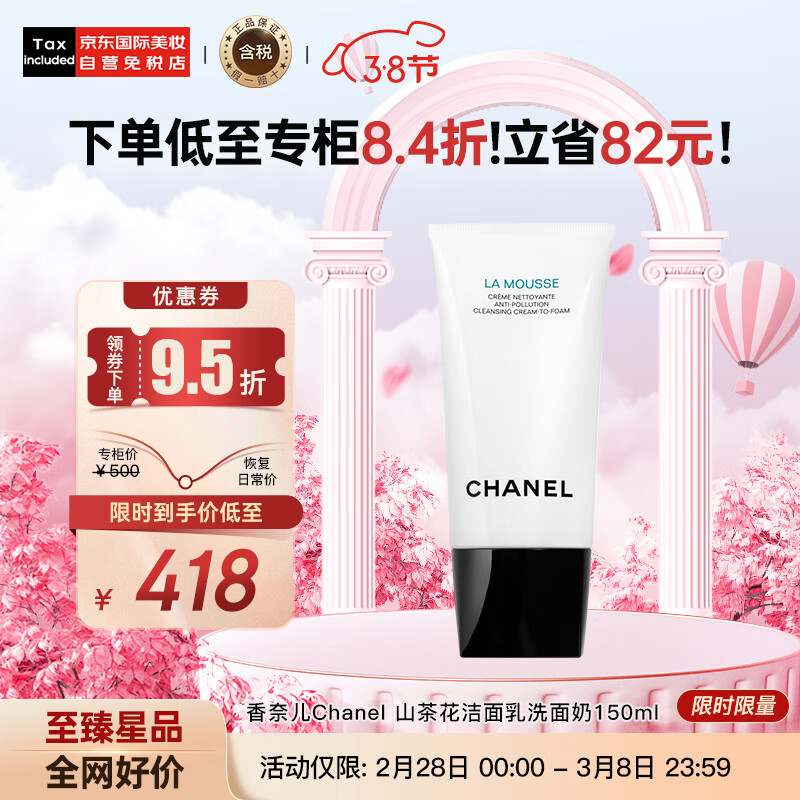香奈儿（Chanel）山茶花洁面乳洗面奶150ml 温和清洁 细致毛孔 护肤礼物使用感如何?