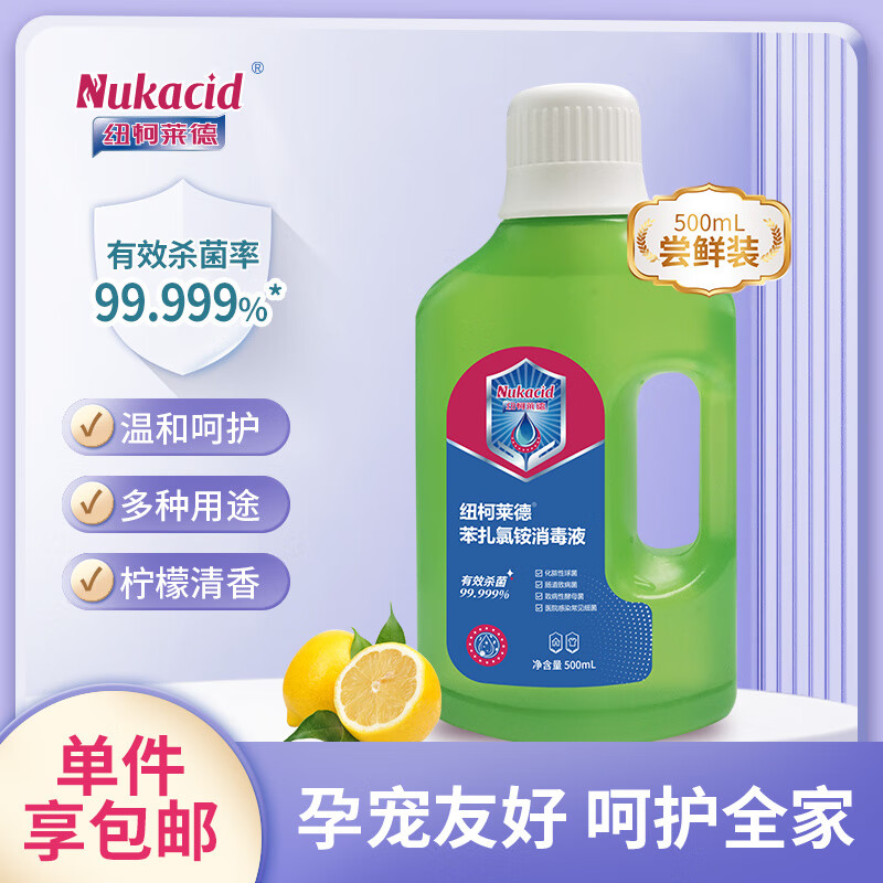 纽柯莱德苯扎氯铵消毒液多用途1l 室内家居宠物衣物消毒剂 除菌液多