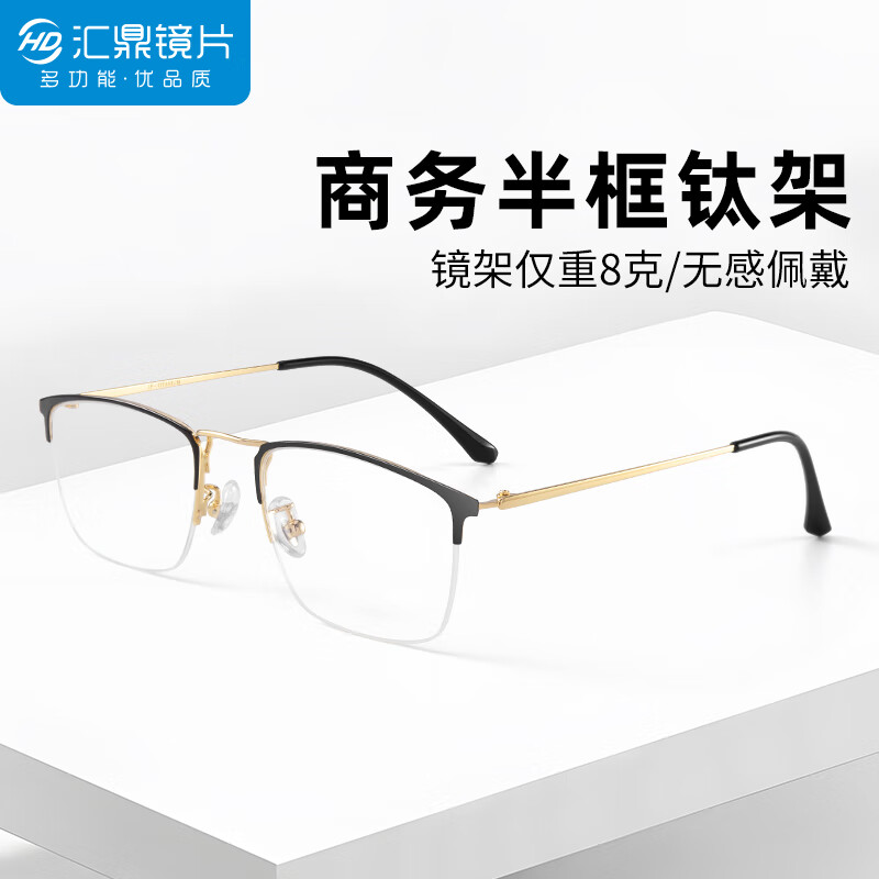 汇鼎半框眼镜近视男款可配度数镜片眼睛框镜架商务近视镜8017 8017-黑金