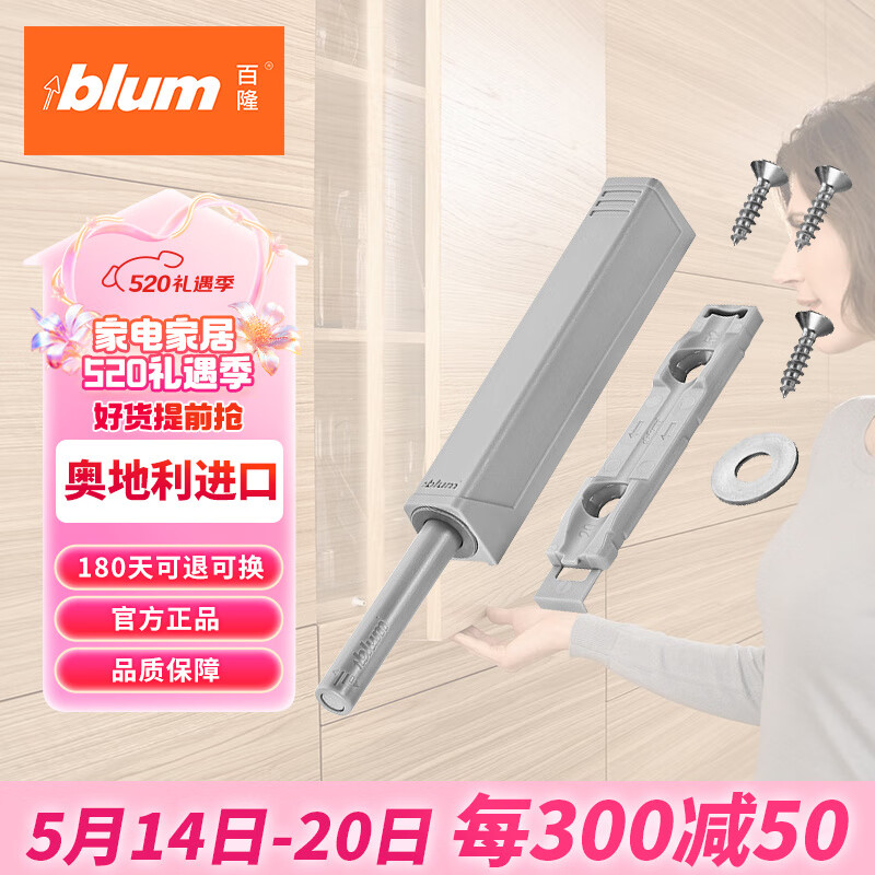 百隆（BLUM）柜门反弹器按压式磁吸碰碰开免拉手隐形衣橱柜门弹门器一字长款灰