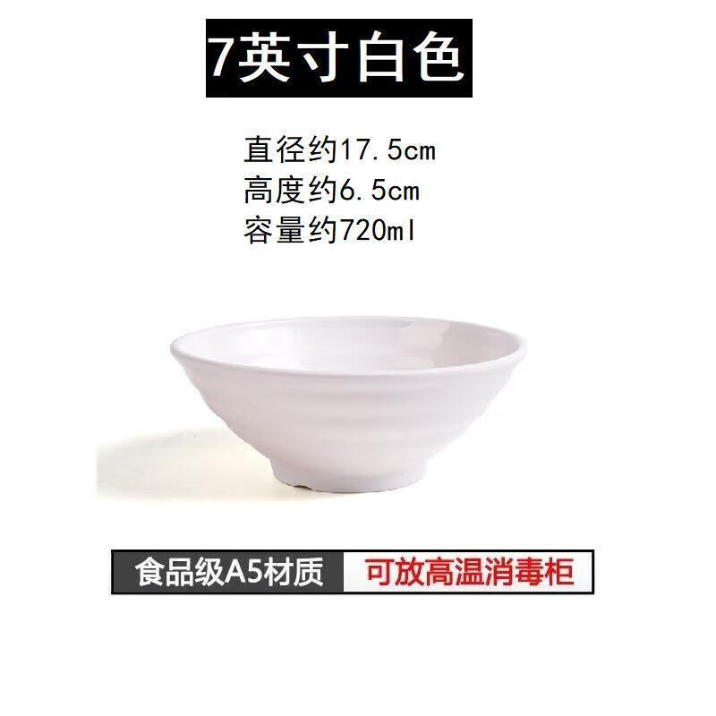 A5密胺仿瓷碗商用面館專用面碗塑料碗燴面碗拉面湯面碗耐高溫面碗 7英寸 白色A510個(gè)裝