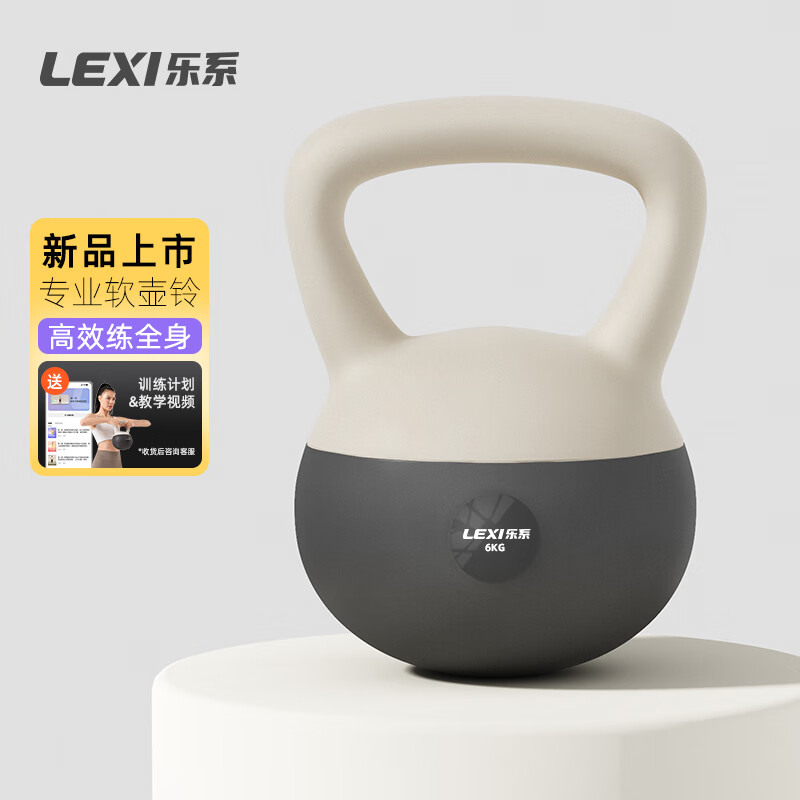 樂系軟壺鈴女健身家用練臀軟式壺鈴運(yùn)動(dòng)力量訓(xùn)練提壺啞鈴 6公斤象牙白