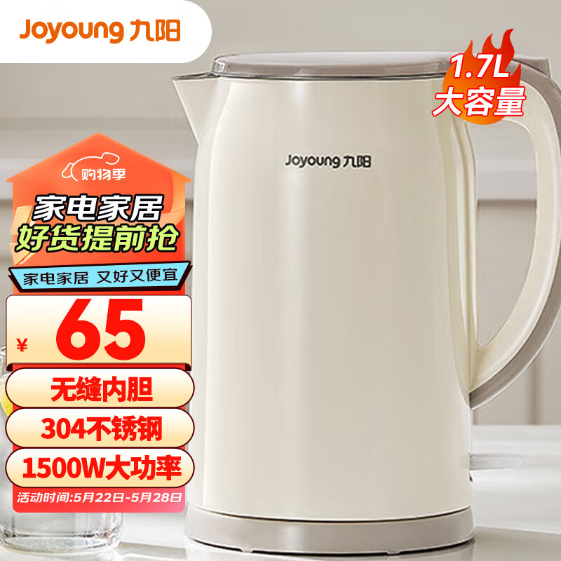 九阳（Joyoung）烧水壶热水壶电水壶1.7L 双层隔热304不锈钢 大容量家用开水壶K17FD-W160