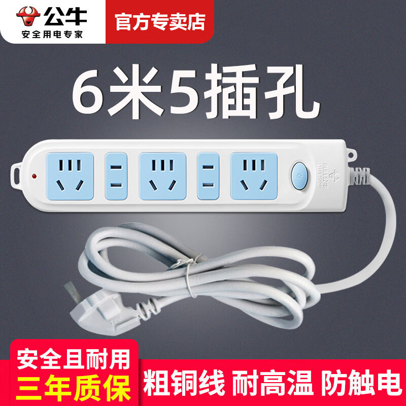 公牛（BULL）开关插座家用电源有线带线插座1.8米3米4米5米长线多功能多孔插线板/排插接线板家用拖线板 6米五插孔GN-608