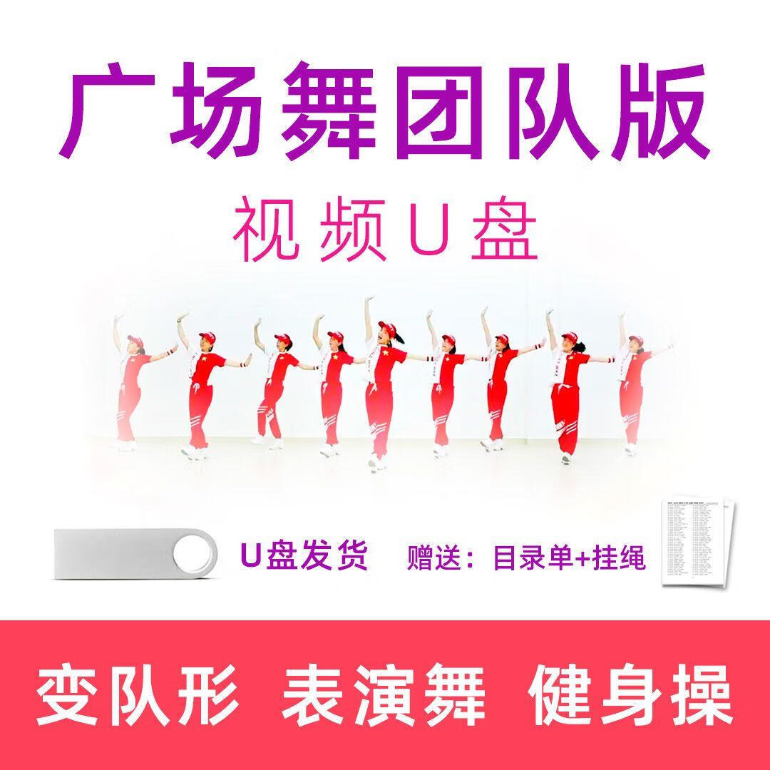 御舵团队广场舞u盘健身舞变队形跳舞经典国风带跳教学民族舞蹈 u盘