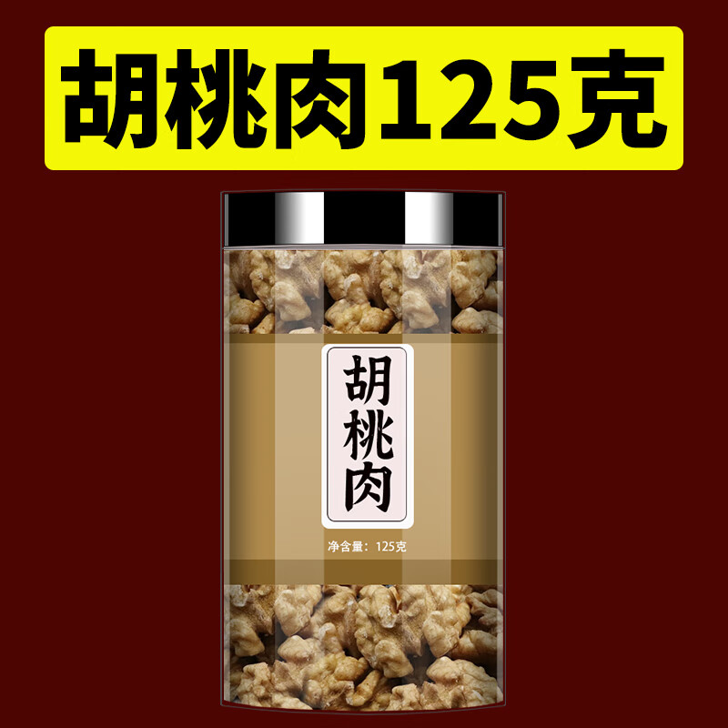 北京同仁堂胡桃肉中藥材500g克天然無硫胡桃仁核桃仁核桃肉干貨煲湯煮粥 【1罐】胡桃肉125g
