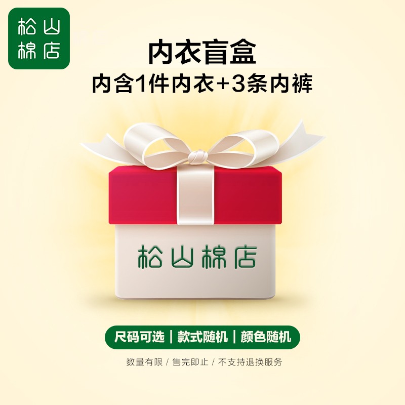 怎样选购高品质实惠的文胸?松山棉店品牌是您最佳选择!