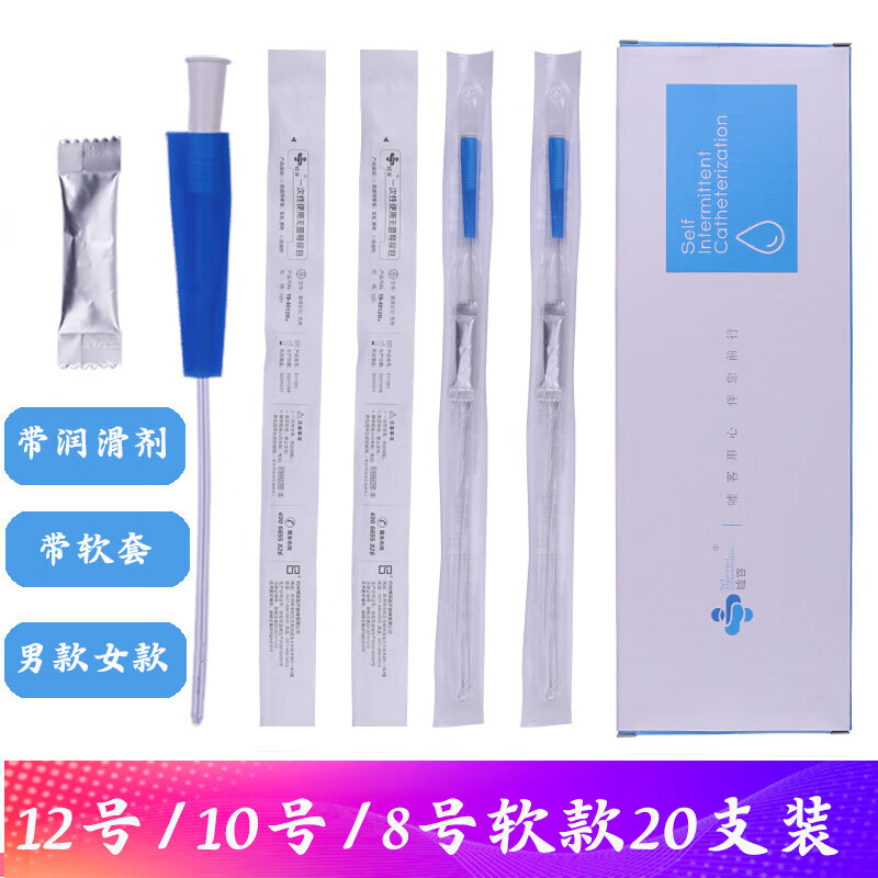 噓客一次性使用超滑導(dǎo)尿管帶親水涂層間歇性醫(yī)用無菌男女使用款超滑導(dǎo)尿管 女軟款12號(hào)20支/盒(長度19cm）