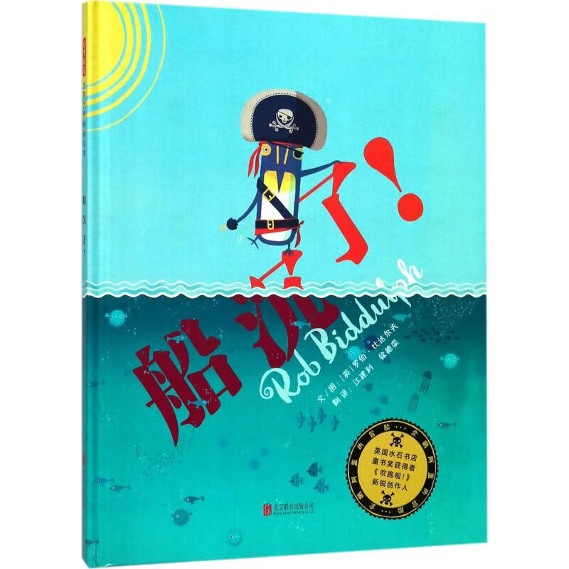 船沉了!(英)罗伯·比达尔夫(rob biddulp) 图;江建利,徐德荣 译