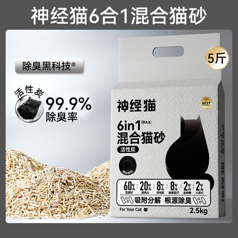 神经猫（shenjingmao）宠物猫咪混合原味砂豆腐砂除臭无尘活性炭膨润土猫砂植物矿砂猫砂 原味 2.5kg 1包
