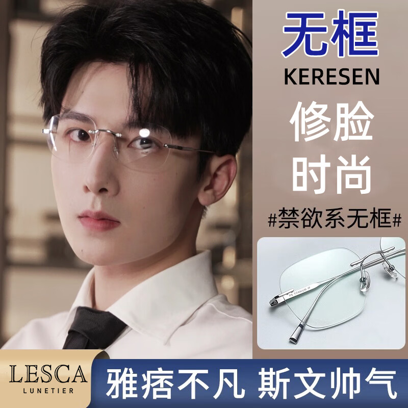 LESCA LUNETIER无框近视眼镜女可配度数防蓝光超轻高级感金丝无边框眼睛镜架七夕